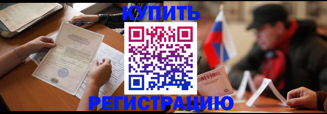 прописка штамп в Белореченске