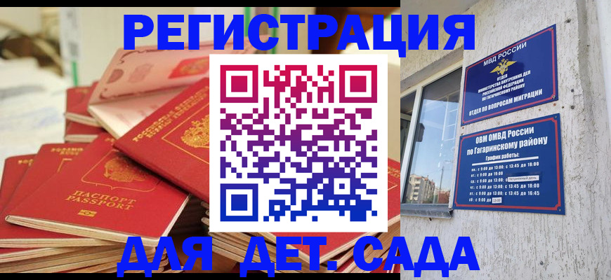 регистрация для дет. сада в Белореченске