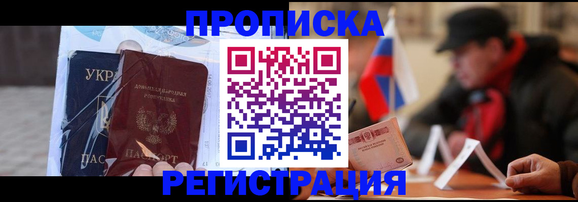 временная регистрация законно в Белореченске