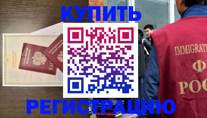 прописка для школы в Белореченске