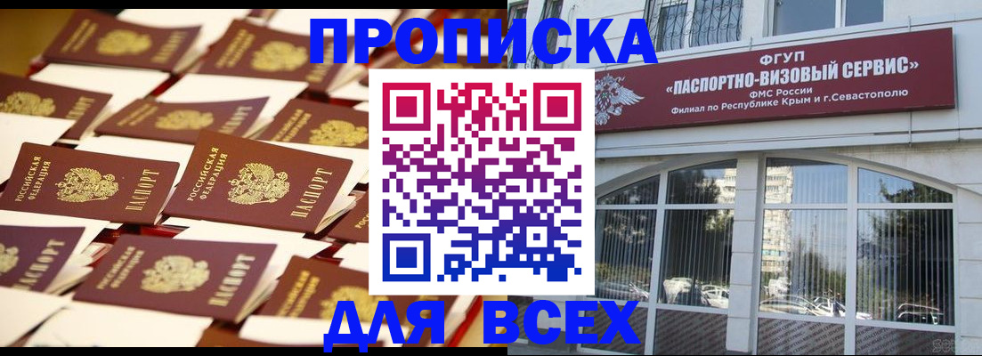 прописка поиск в Белореченске