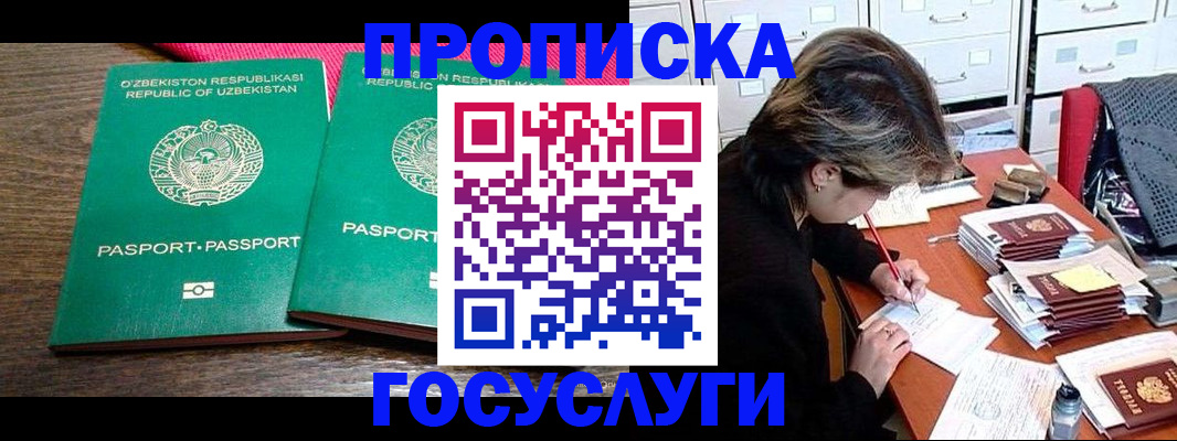 временная регистрация законно в Белореченске
