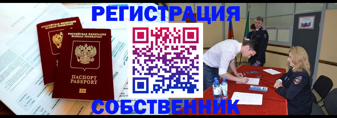 прописка в Белореченске