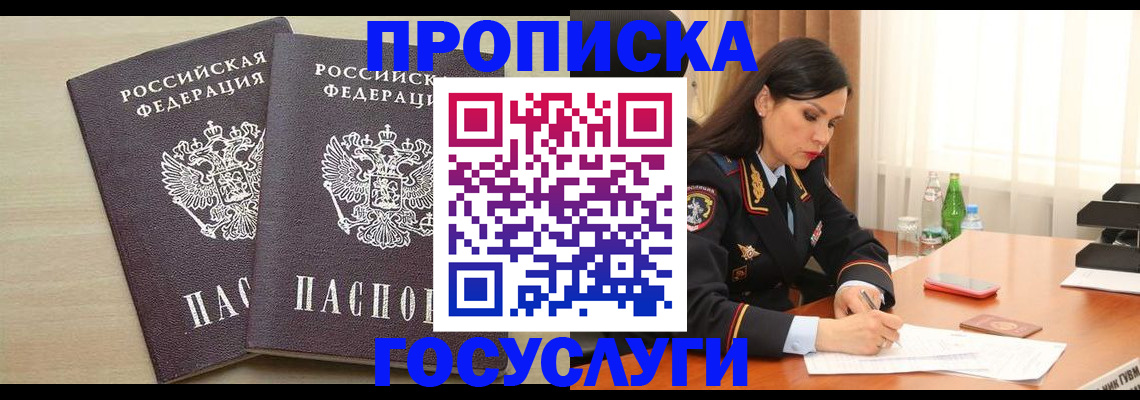 временная регистрация надежно в Белореченске